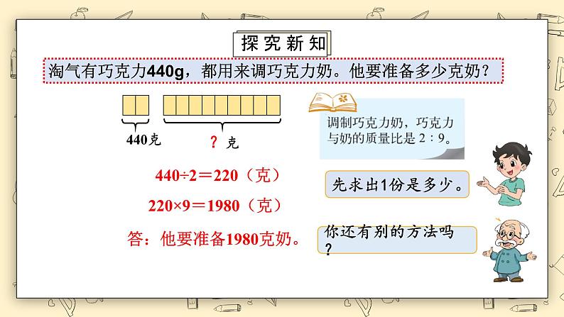 北师大六上6.4《比的应用(2)》课件第7页