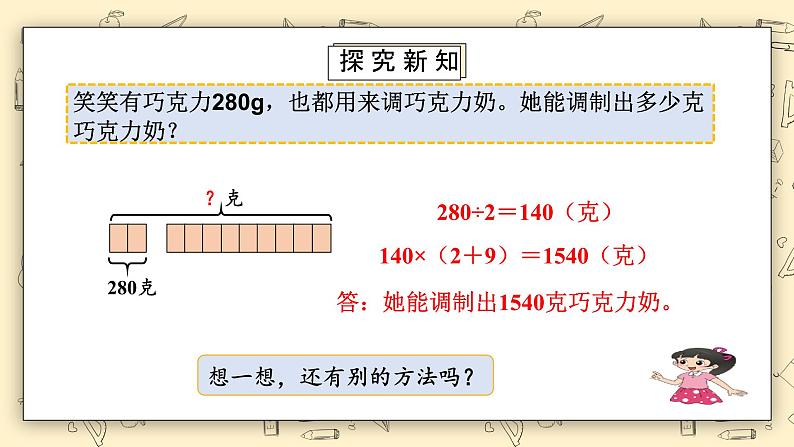 北师大六上6.4《比的应用(2)》课件第8页