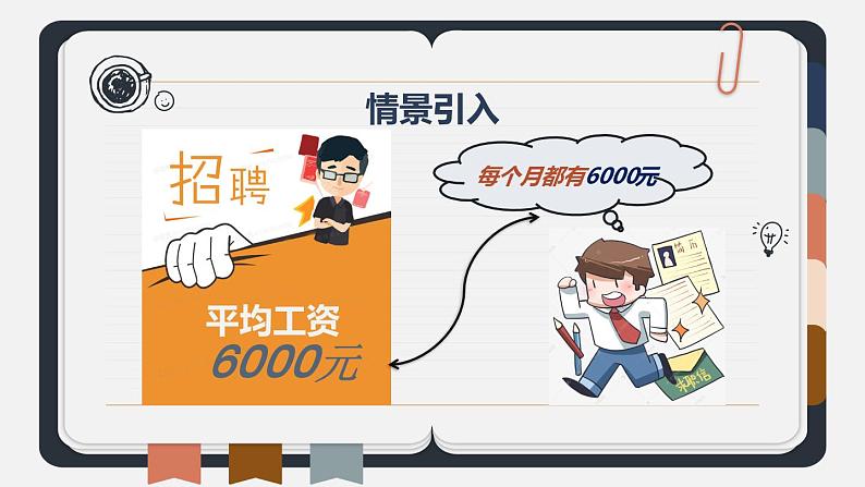平均数课件(1)第2页