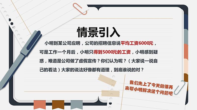 平均数课件(1)第3页