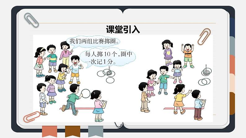 平均数课件(1)第4页