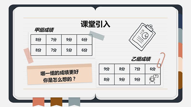 平均数课件(1)第5页