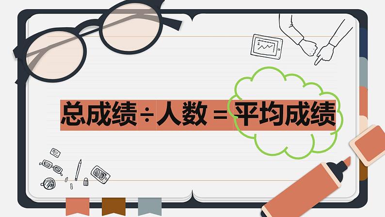 平均数课件(1)第6页
