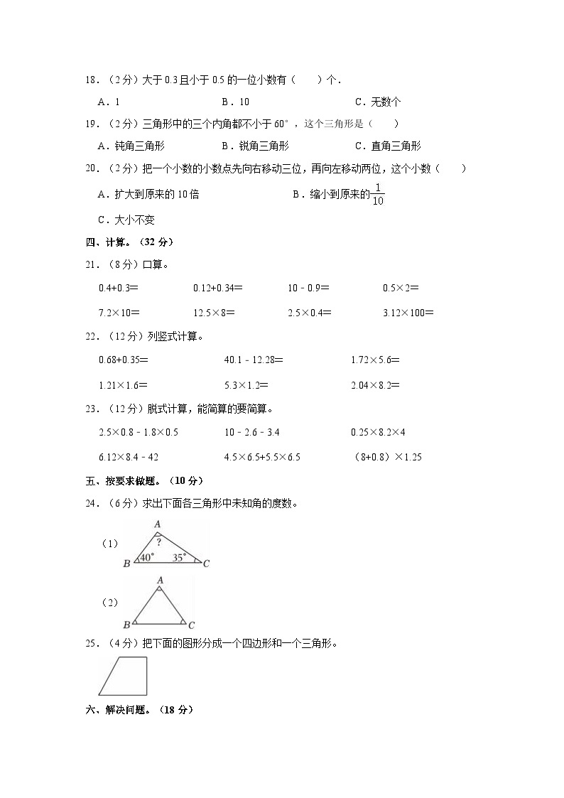 2022-2023学年河南省商丘市柘城县四年级（下）期中数学试卷02