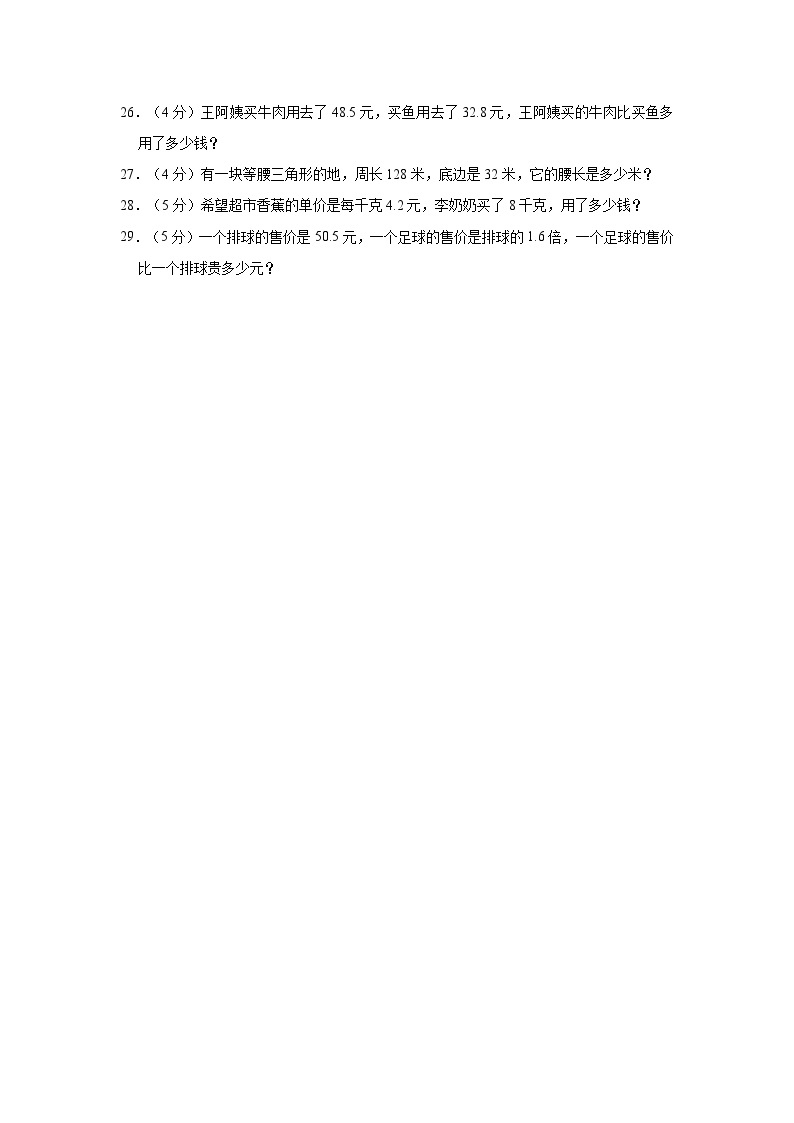 2022-2023学年河南省商丘市柘城县四年级（下）期中数学试卷03