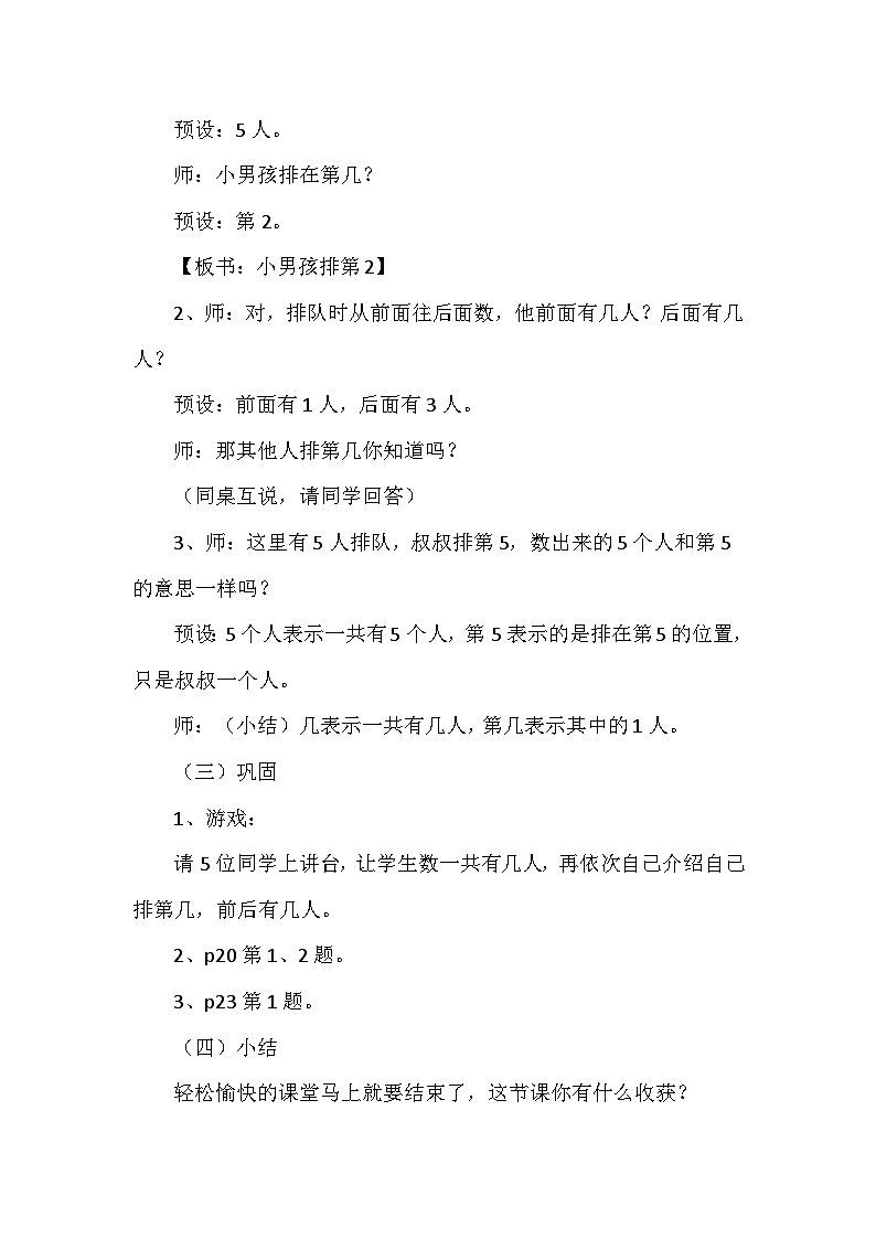 《5以内数的认识和加减法2》第几、分与合(教案)一年级上册数学人教版02