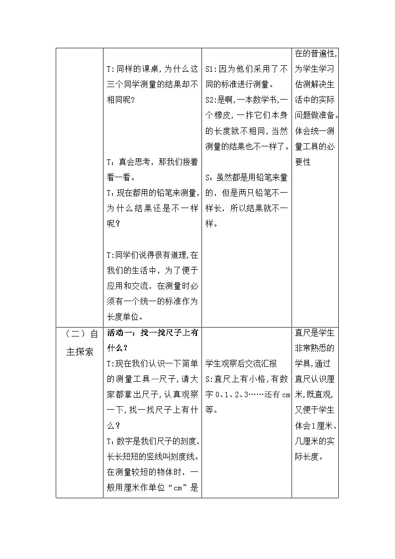 课桌有多长(教案)二年级上册数学北师大版第2页