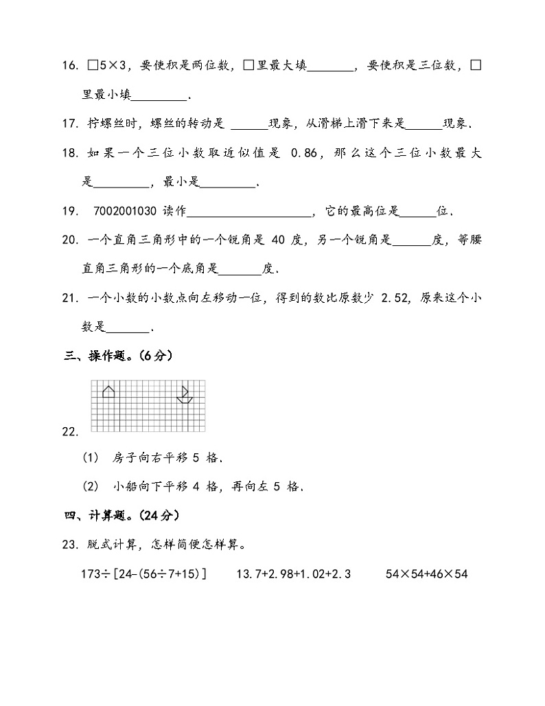 人教版数学四年级下册期末综合测试卷1第3页
