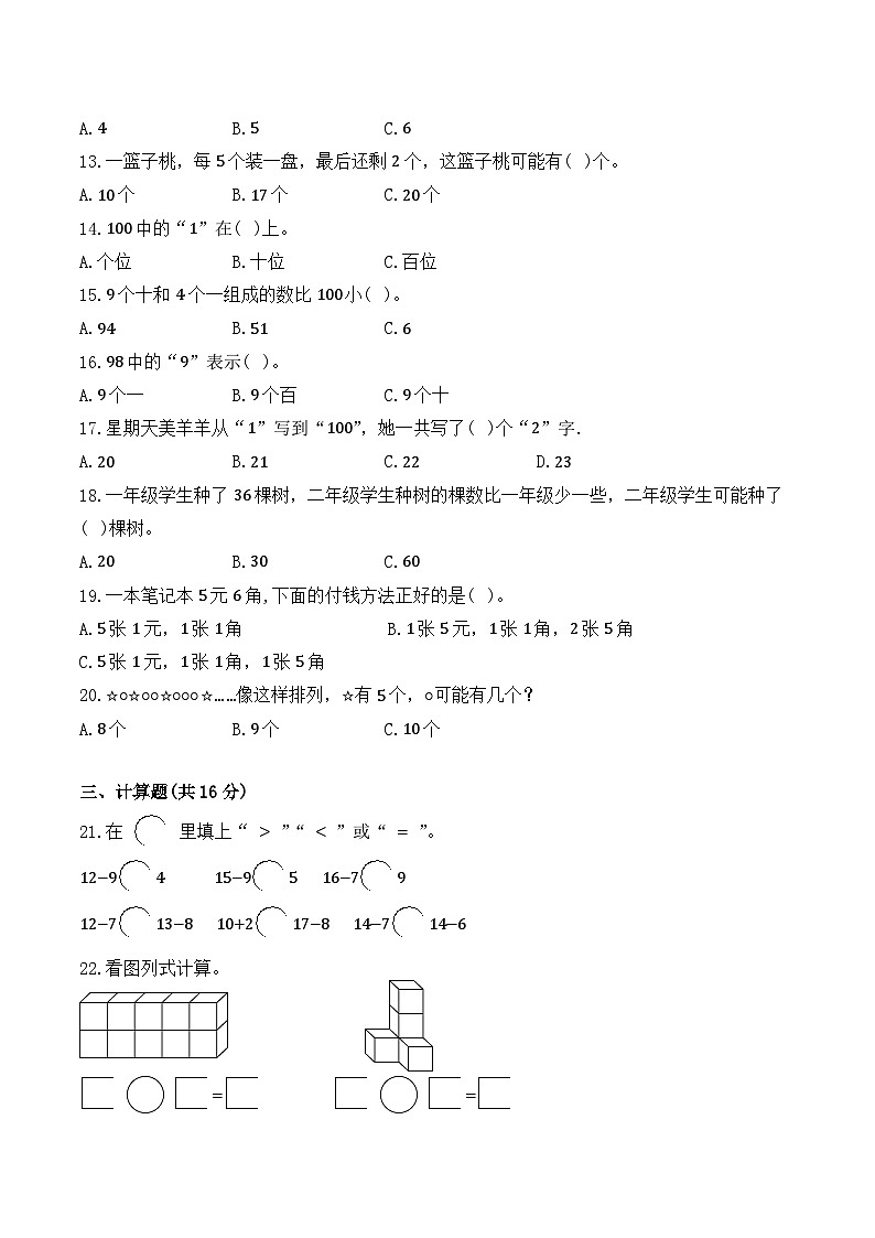 期末综合测试卷 人教版数学 一年级下册第2页