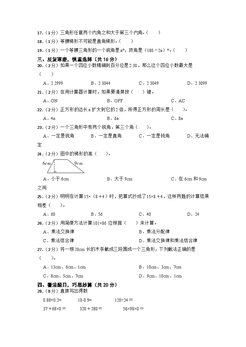 山东省德州市宁津县2022-2023学年四年级下学期期中数学试卷第2页