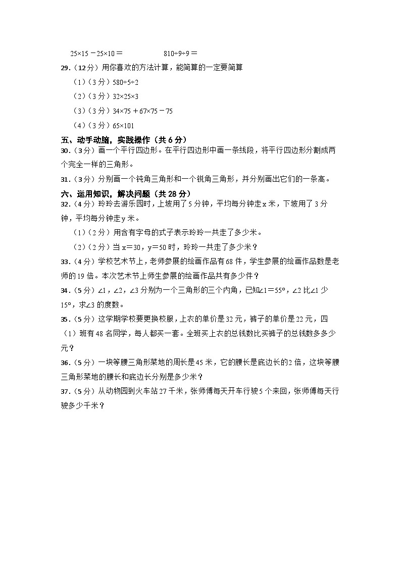 山东省德州市宁津县2022-2023学年四年级下学期期中数学试卷第3页