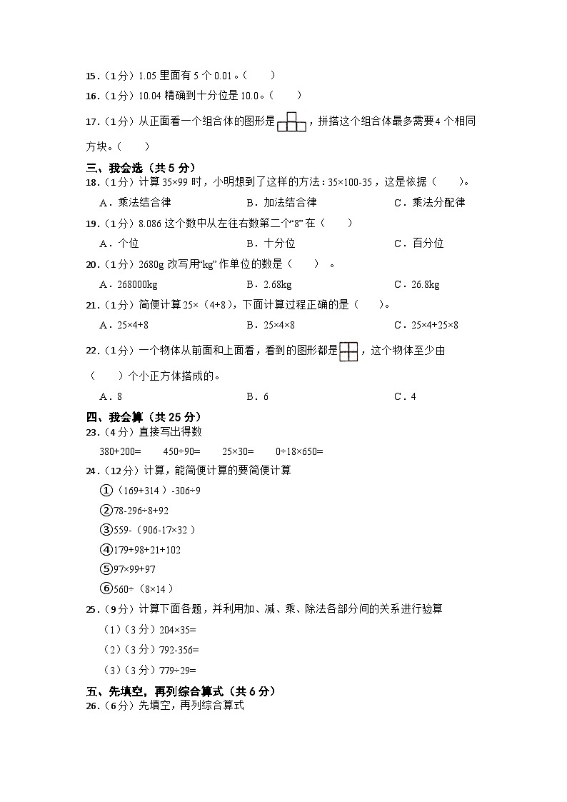 贵州省铜仁市德江县2022-2023学年四年级下学期期中数学试卷(02
