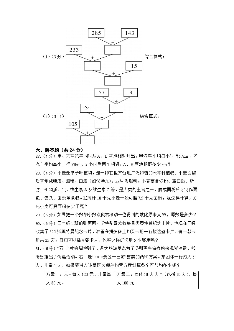 贵州省铜仁市德江县2022-2023学年四年级下学期期中数学试卷(03