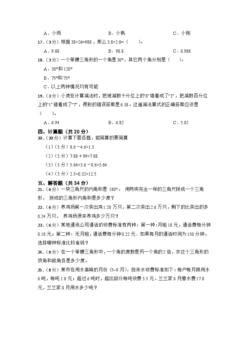 安徽省阜阳市颍上县2022-2023学年四年级下学期期中检测卷数学试题第2页