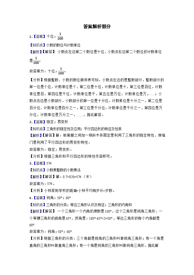 安徽省阜阳市颍上县2022-2023学年四年级下学期期中检测卷数学试题第3页