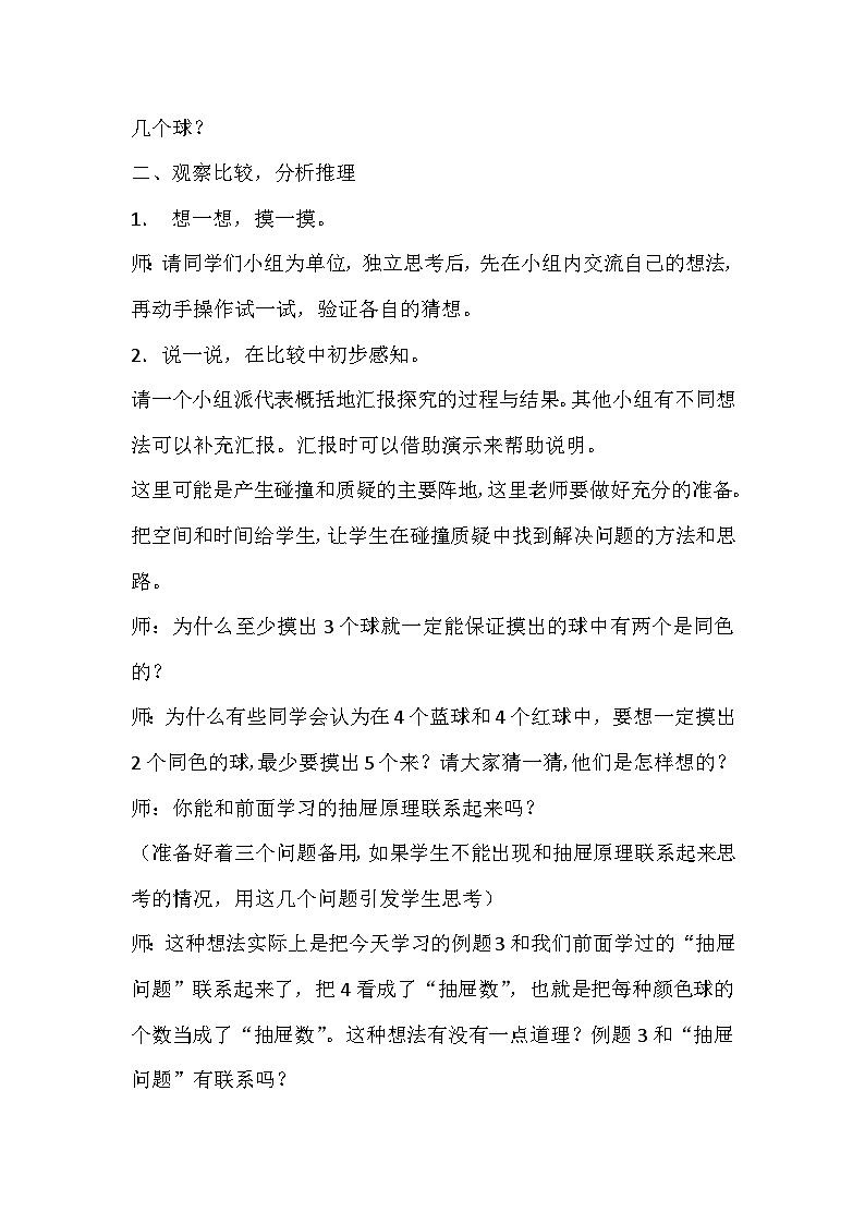 六年级下数学教案抽屉原理的应用_人教新课标第2页