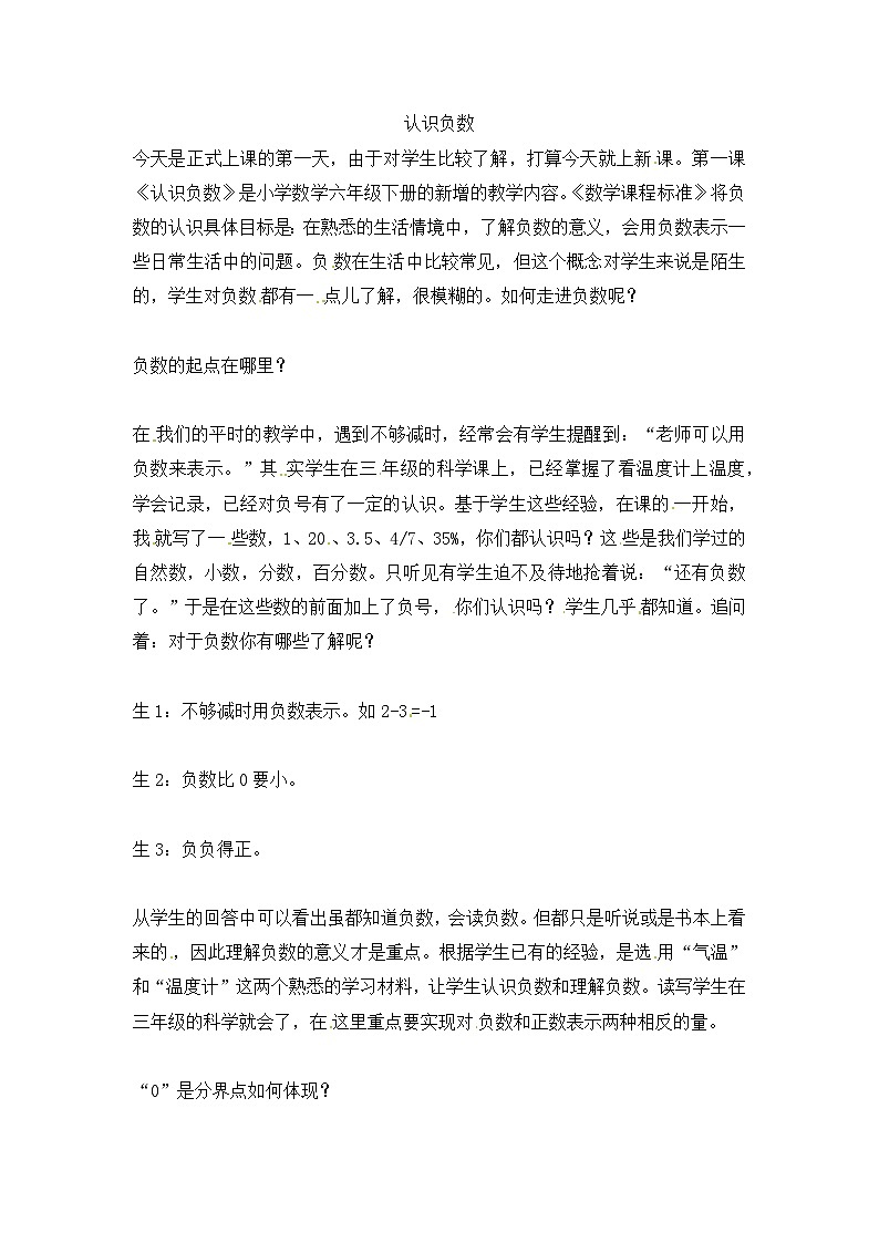 六年级下数学教学反思认识负数_人教新课标第1页