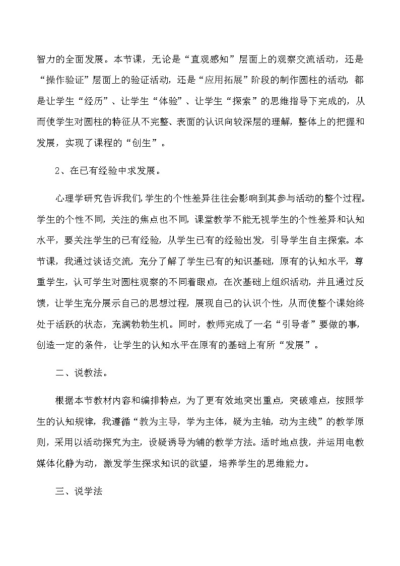 六年级下数学说课圆柱的认识_人教版新课标第2页