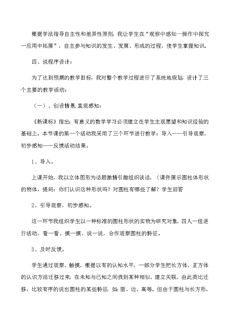 六年级下数学说课圆柱的认识_人教版新课标第3页