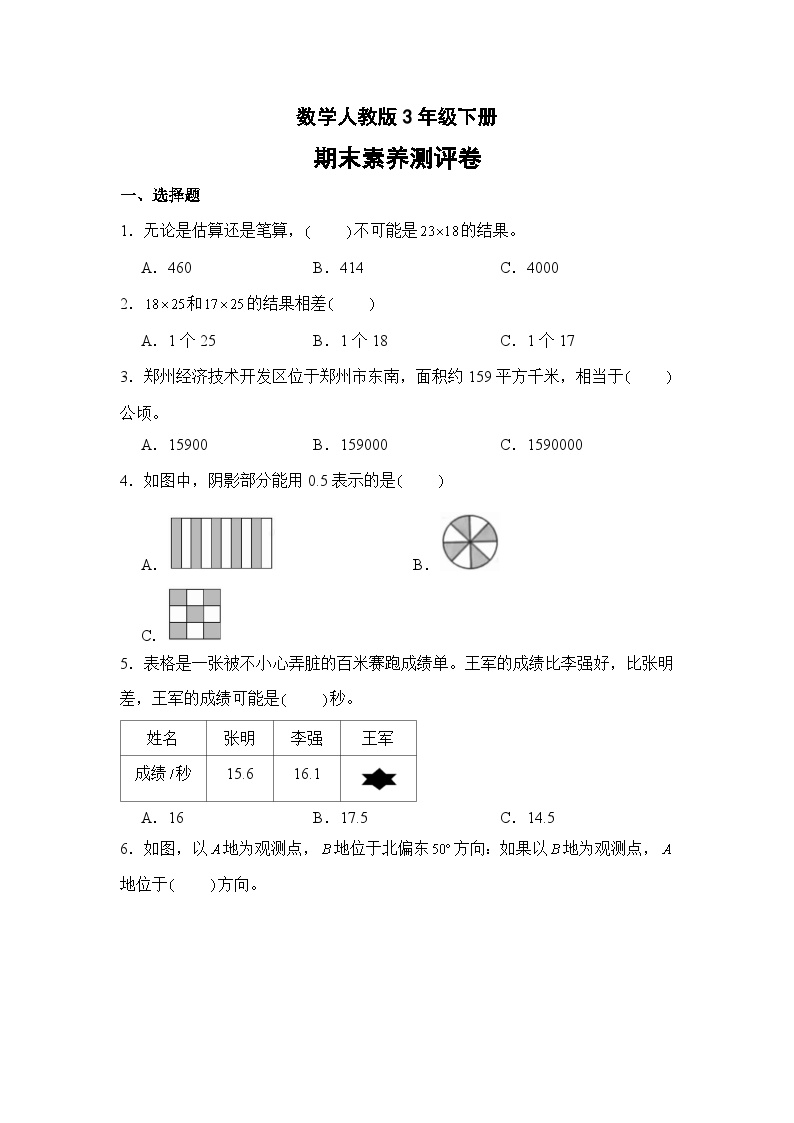 数学人教版3年级下册期末素养测评卷01