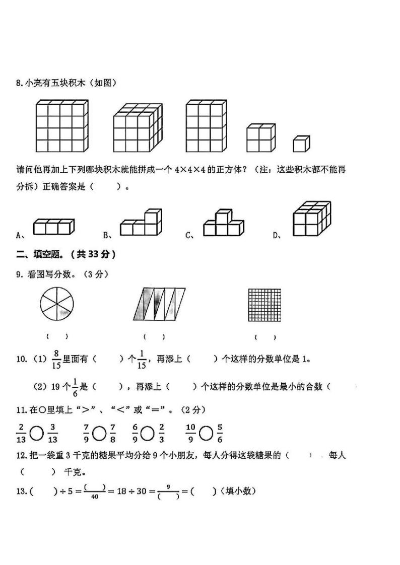 【真题】2019-2020学年第二学期广州市天河区五年级下学期数学期末试题及答案解析（人教版）02