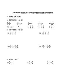 【真题】2019-2020学年第二学期广州市番禺区五年级下学期数学期末试题及答案解析（人教版）