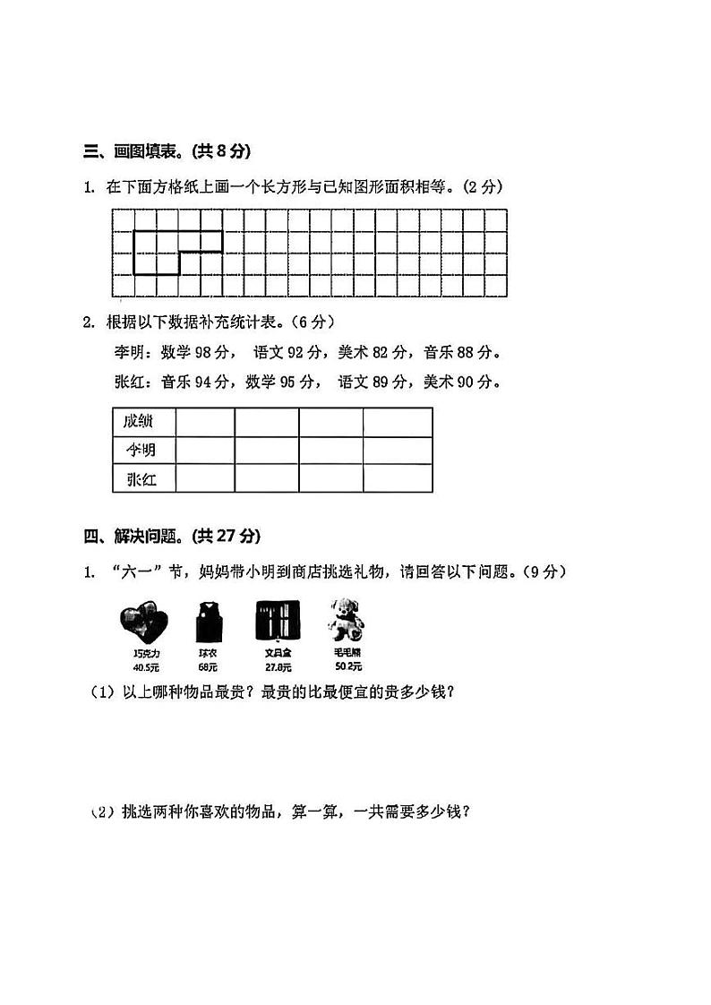 【真题】2019-2020学年第二学期广州市白云区三年级下学期数学期末试题及答案解析第3页