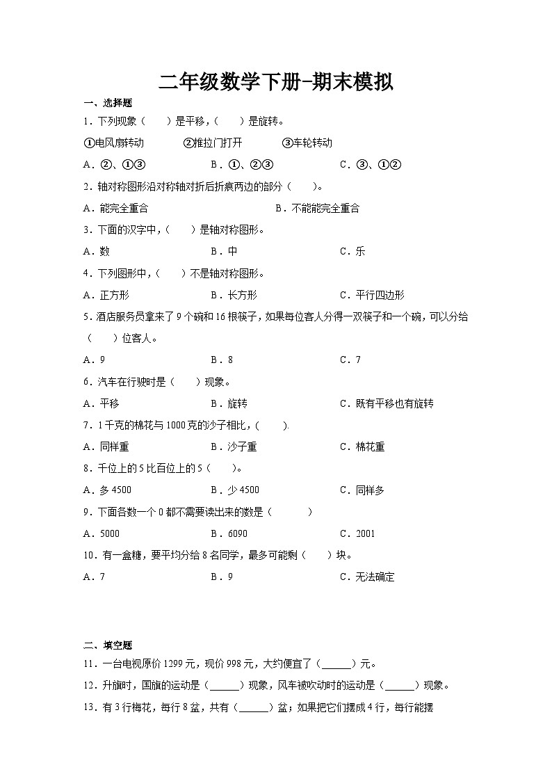 最新人教版二年级下册数学期末素养测评试卷(八)附答案第1页