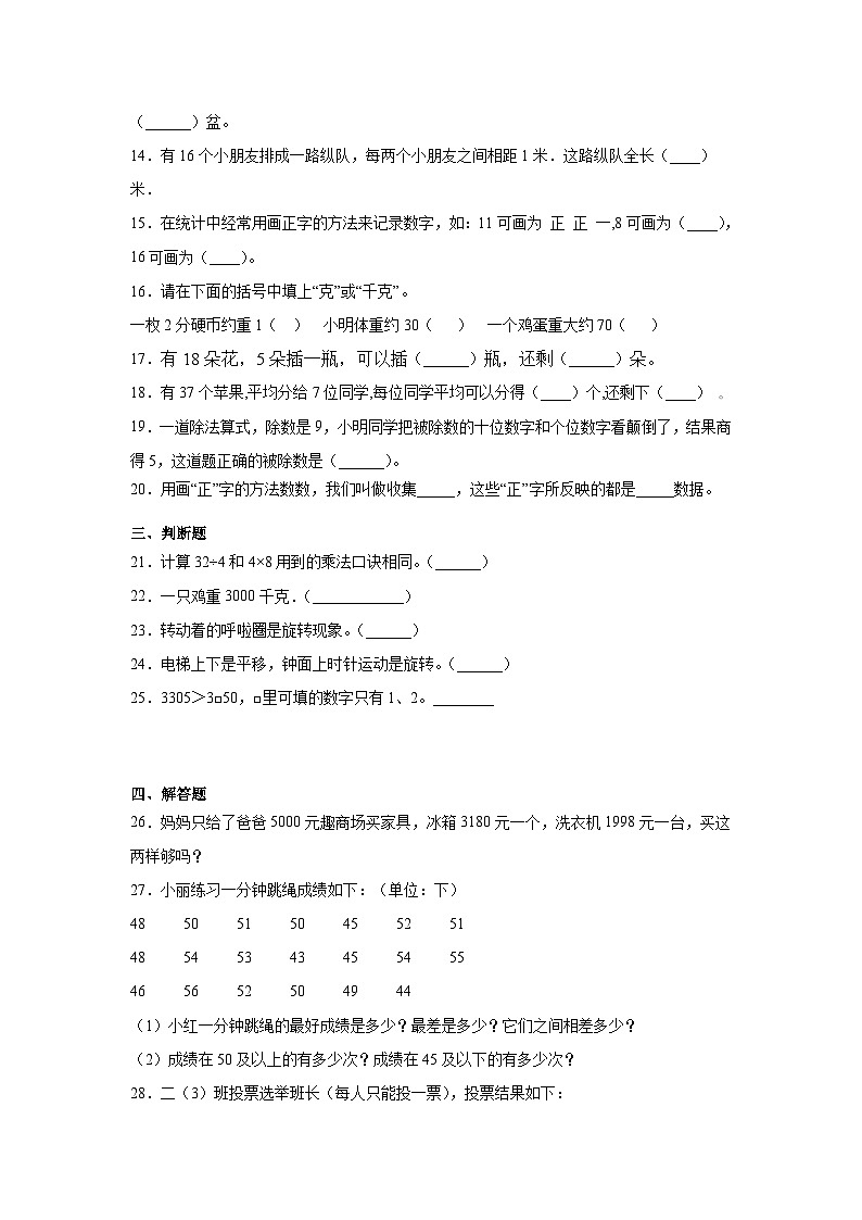 最新人教版二年级下册数学期末素养测评试卷(八)附答案第2页