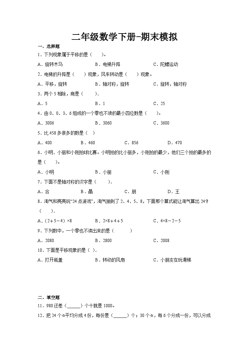 最新人教版二年级下册数学期末素养测评试卷(九)附答案第1页