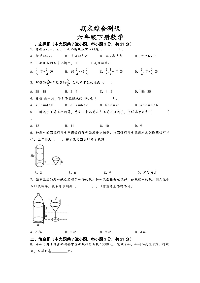 期末（试题）六年级下册数学北师大版01