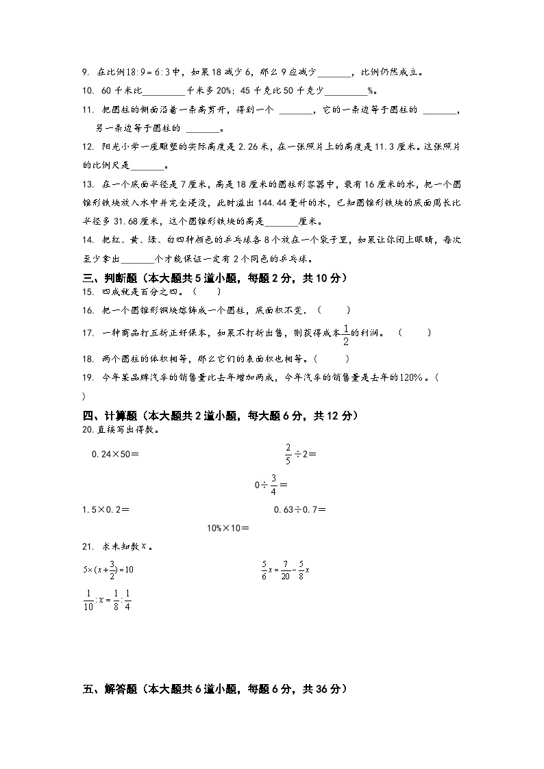 期末（试题）六年级下册数学北师大版02