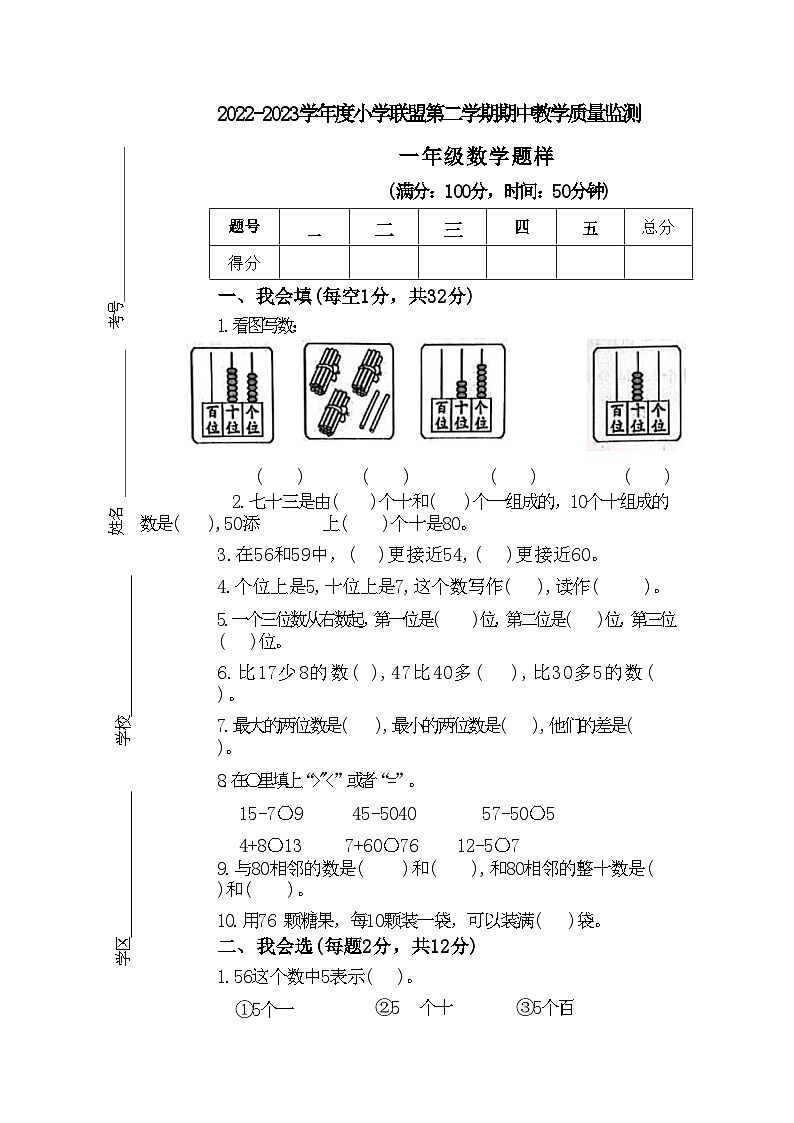 山东省菏泽市定陶区2022-2023学年一年级下学期期中教学质量监测数学试题01