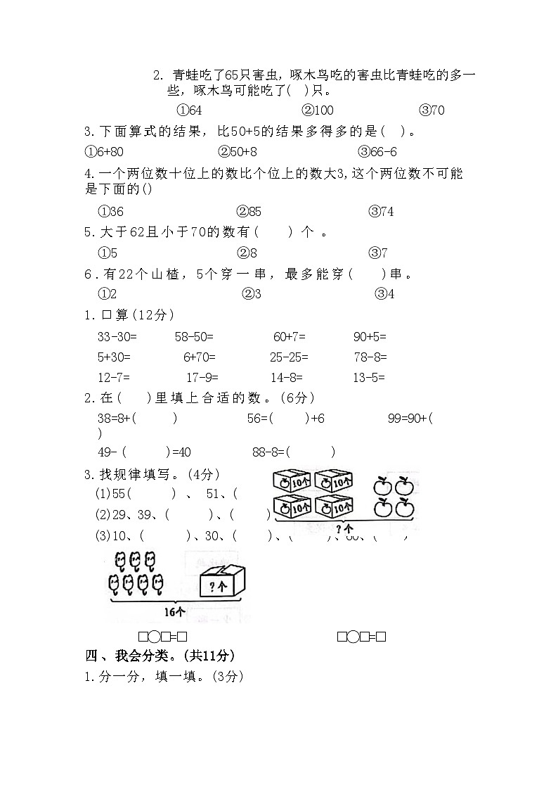 山东省菏泽市定陶区2022-2023学年一年级下学期期中教学质量监测数学试题02