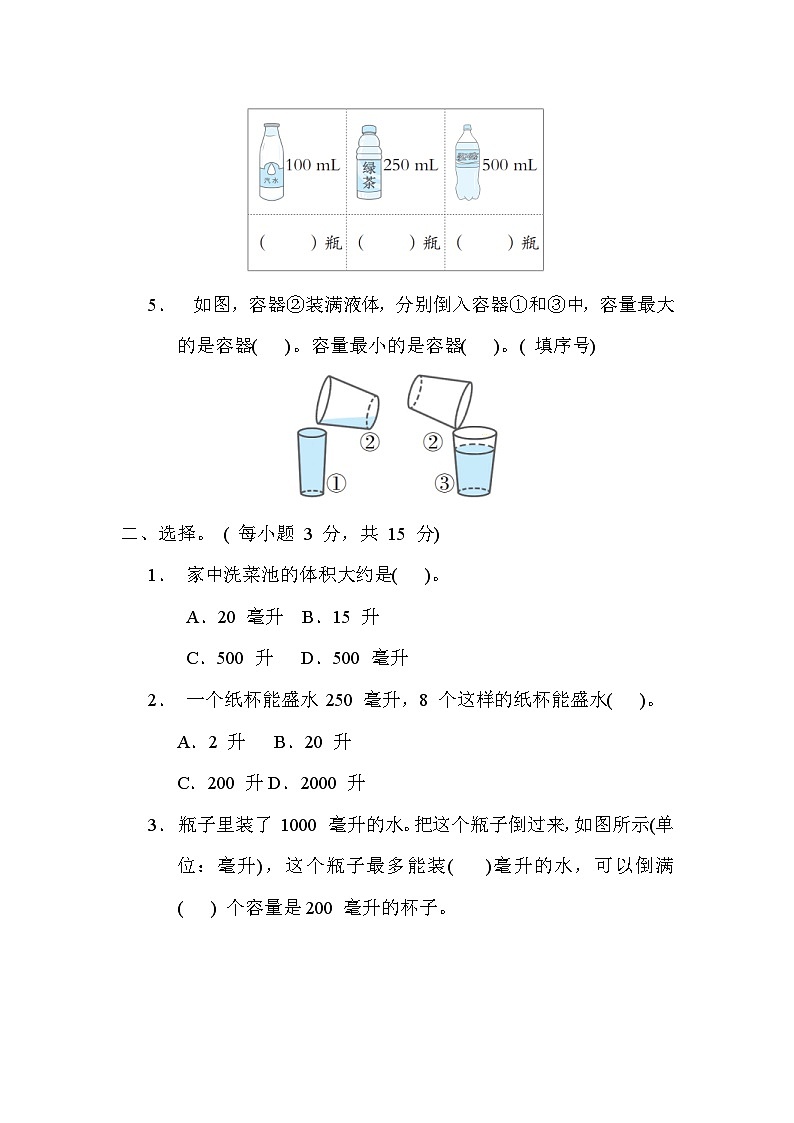 第一单元 单元核心考点 认识容量及容量单位升和毫升-四年级上册数学苏教版第2页