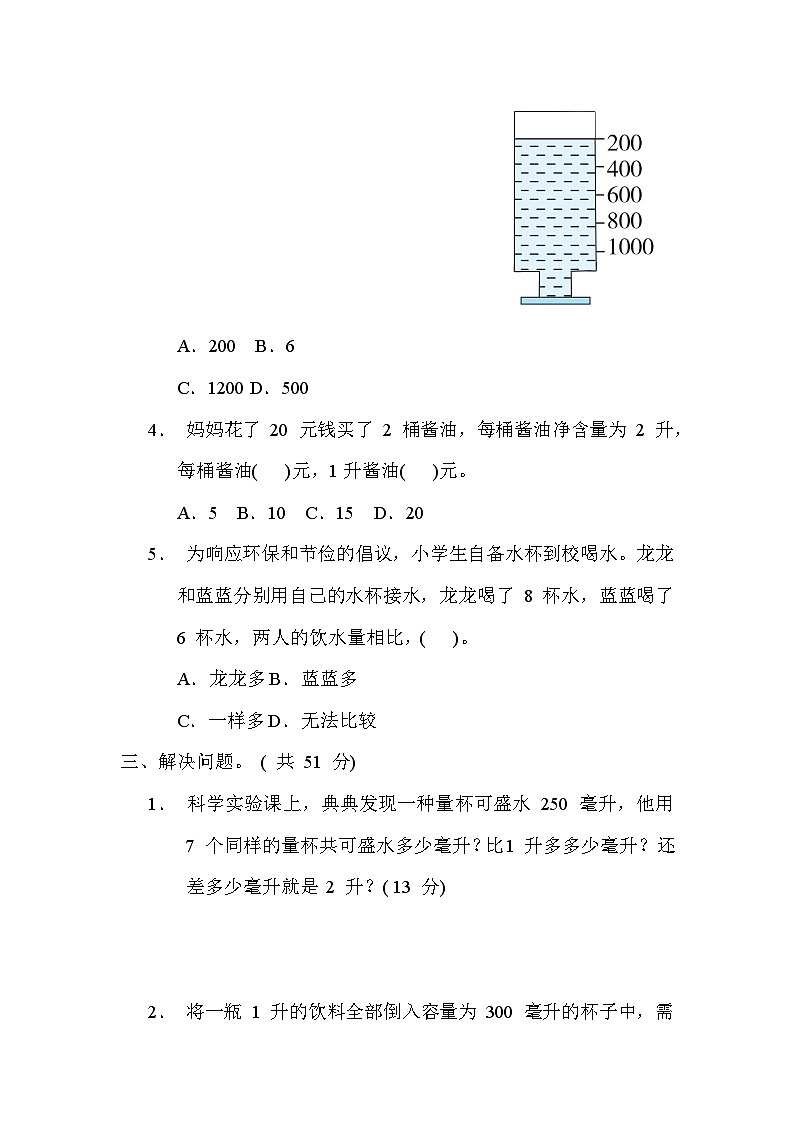 第一单元 单元核心考点 认识容量及容量单位升和毫升-四年级上册数学苏教版第3页