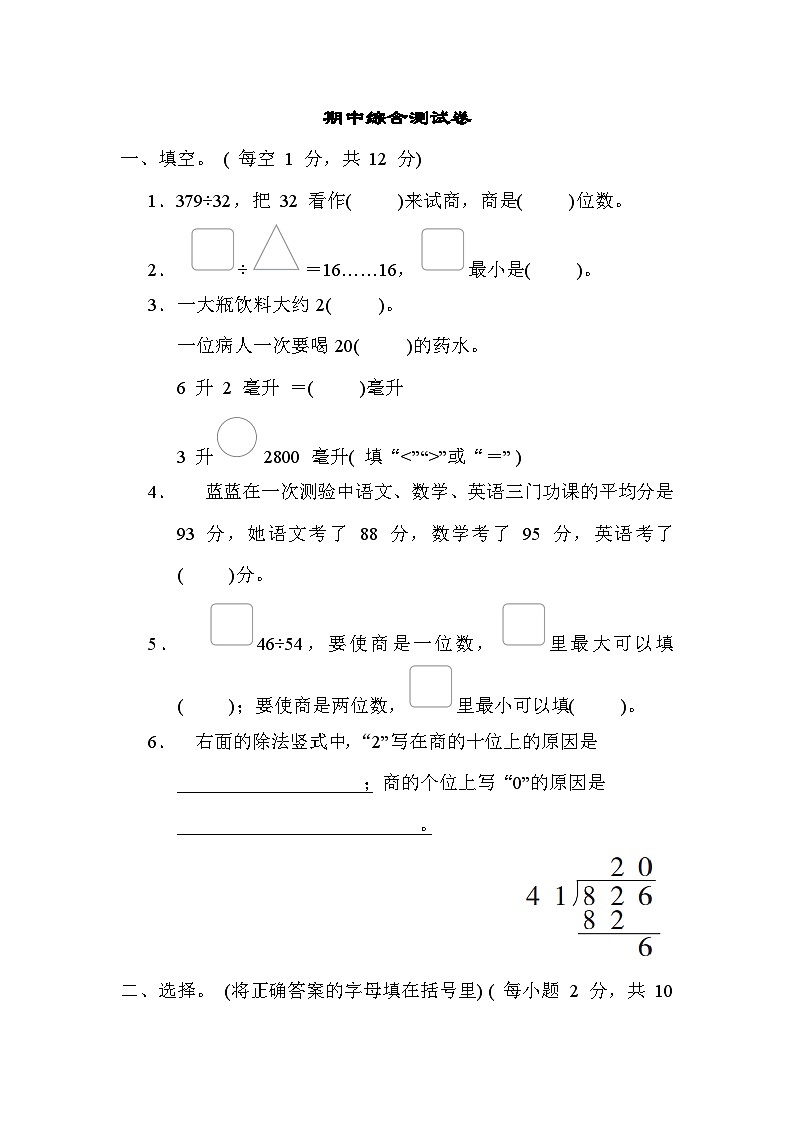 期中综合测试卷-四年级上册数学苏教版01
