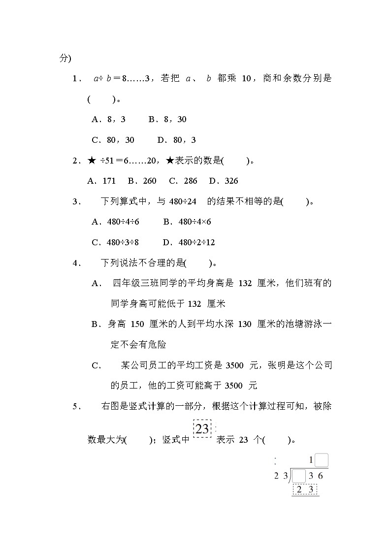 期中综合测试卷-四年级上册数学苏教版02