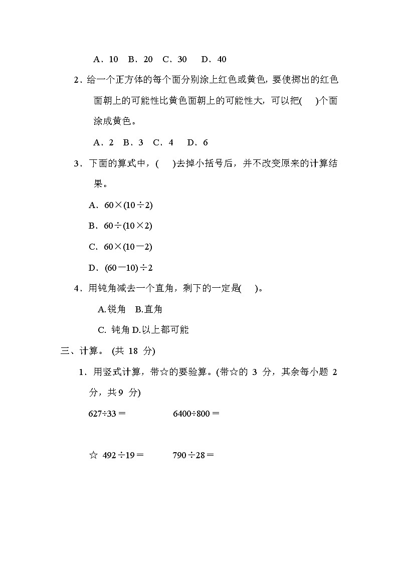期末冲优提分测试卷 1. 高频考点-四年级上册数学苏教版第2页