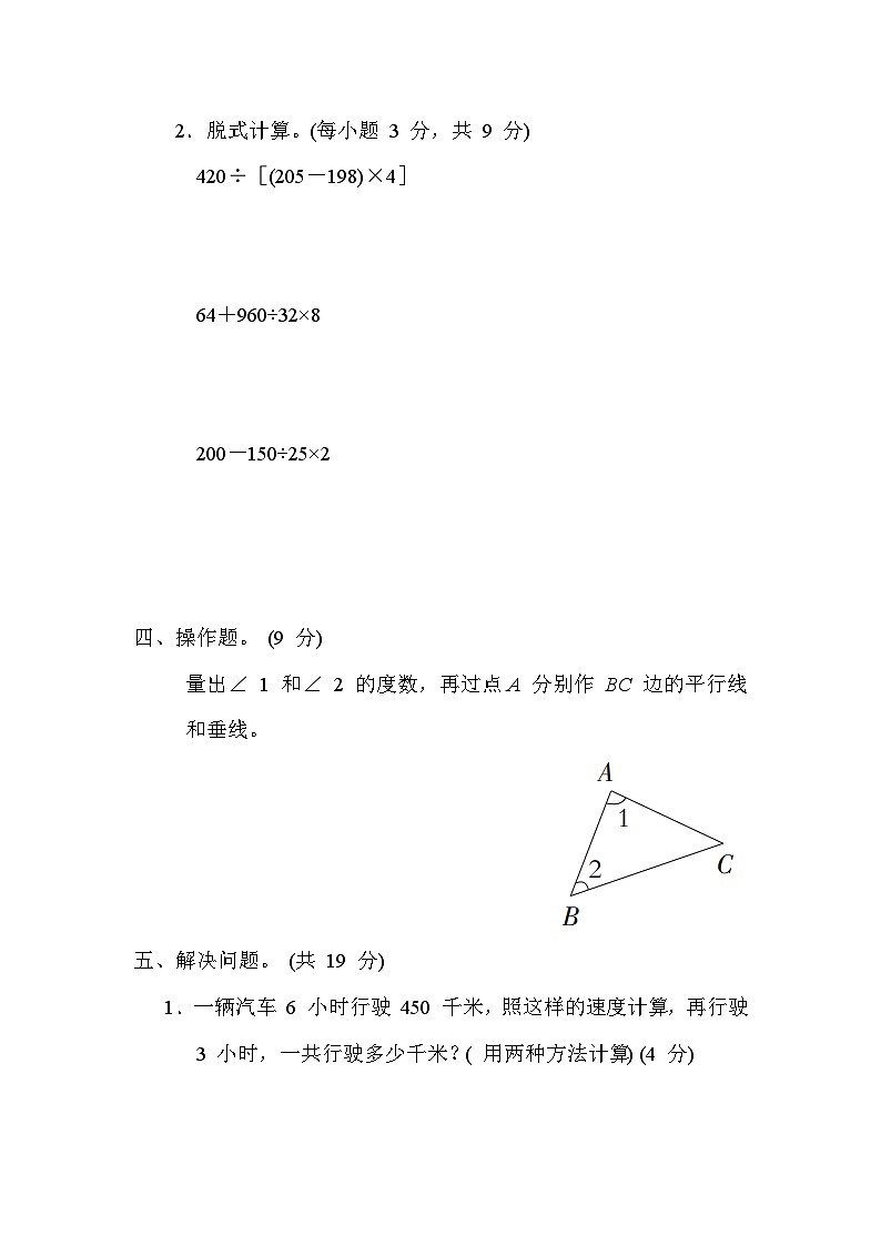 期末冲优提分测试卷 1. 高频考点-四年级上册数学苏教版第3页