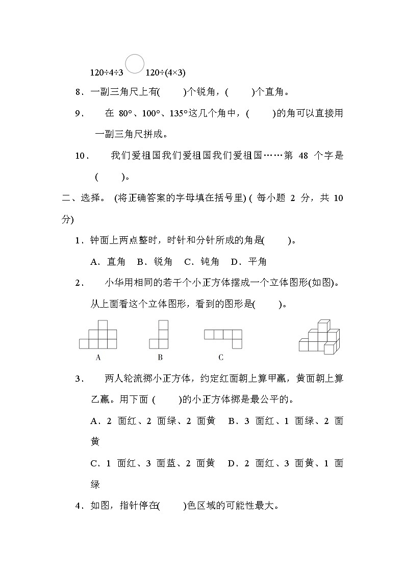 期末综合测试卷(一)-四年级上册数学苏教版第2页