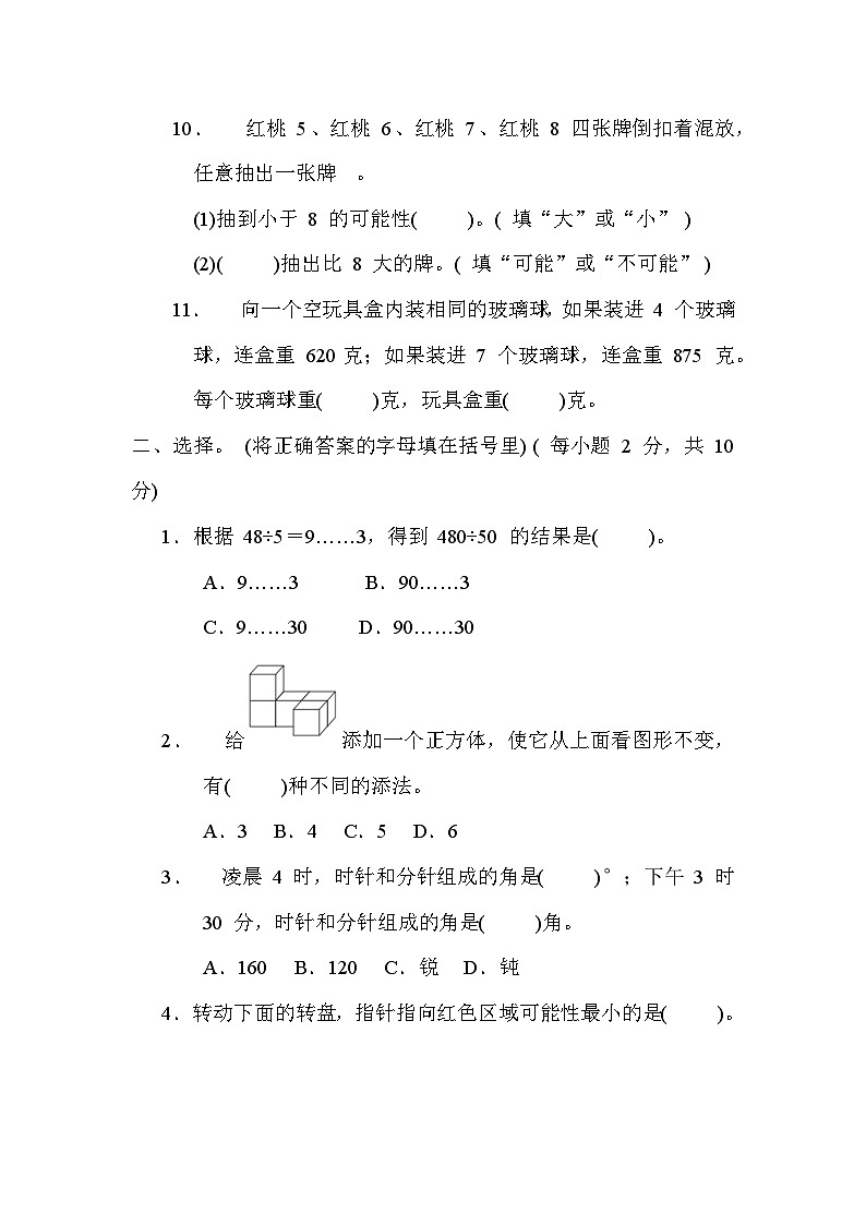 期末综合测试卷(二)-四年级上册数学苏教版第2页