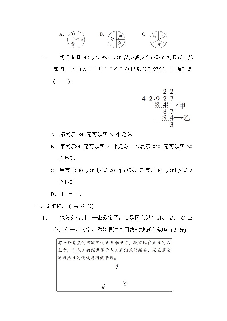 期末综合测试卷(二)-四年级上册数学苏教版第3页