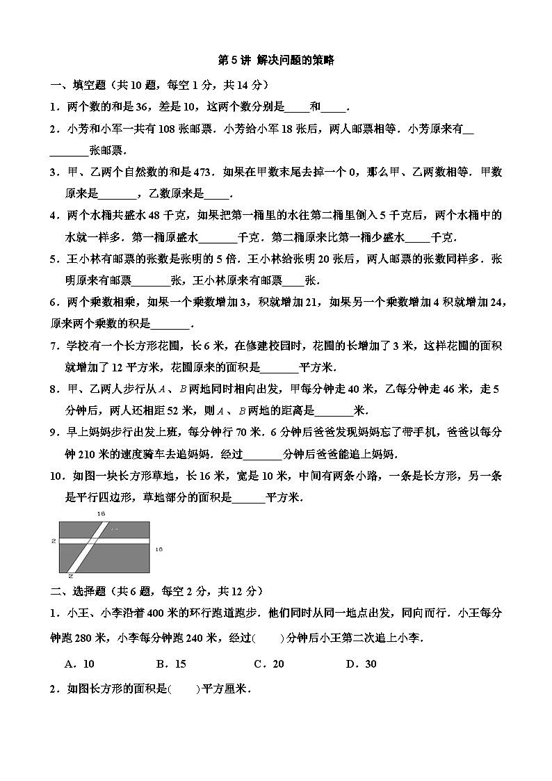 苏教版四年级数学下册第五单元解决问题策略单元测试题第1页