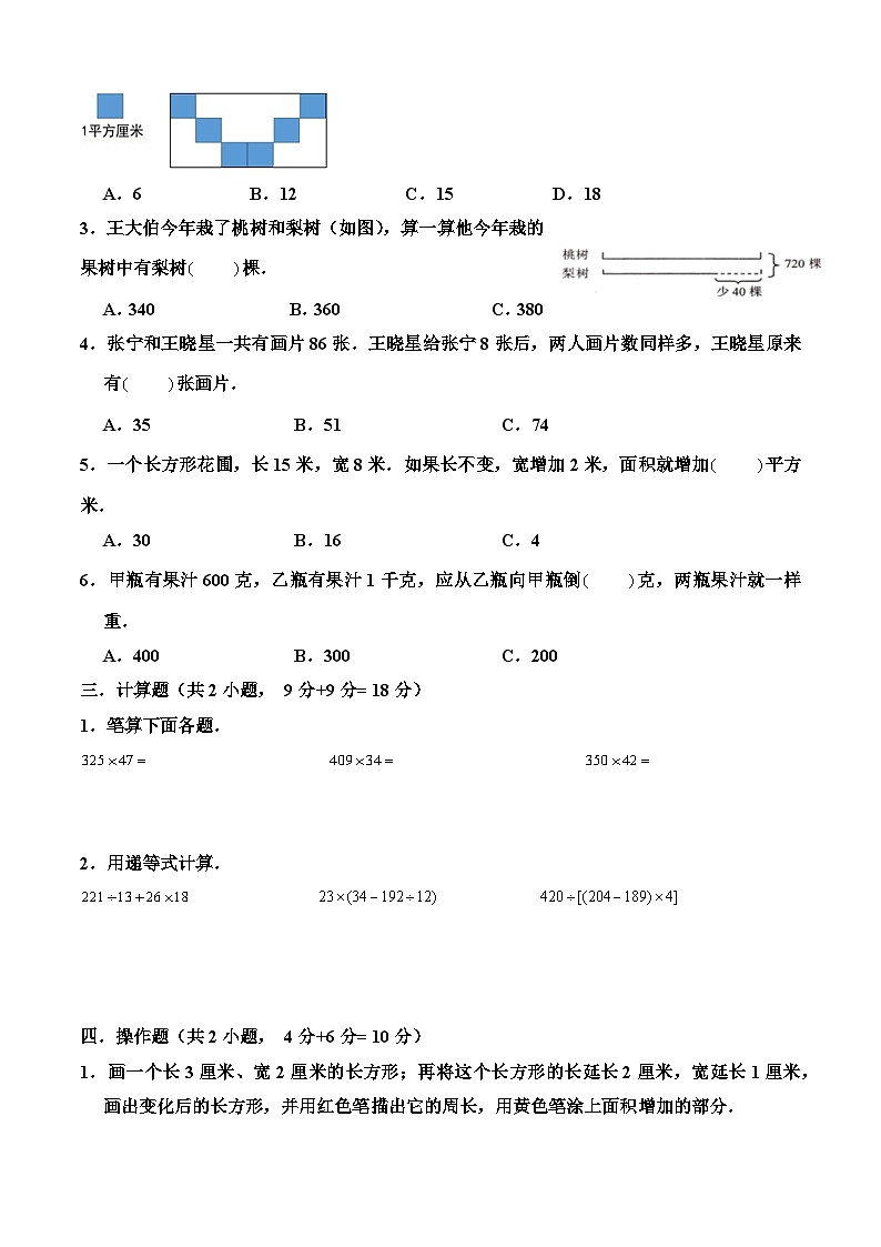 苏教版四年级数学下册第五单元解决问题策略单元测试题第2页