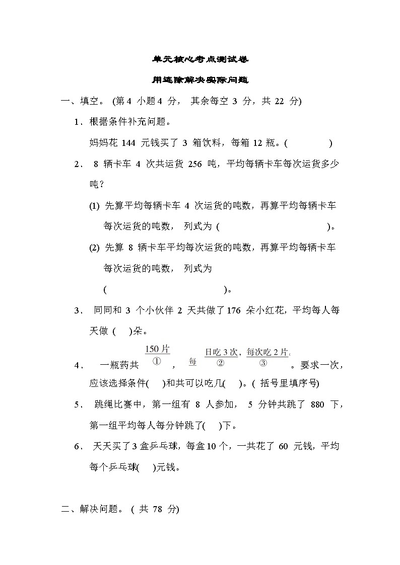 第二单元 单元核心考点 用连除解决实际问题-四年级上册数学苏教版第1页