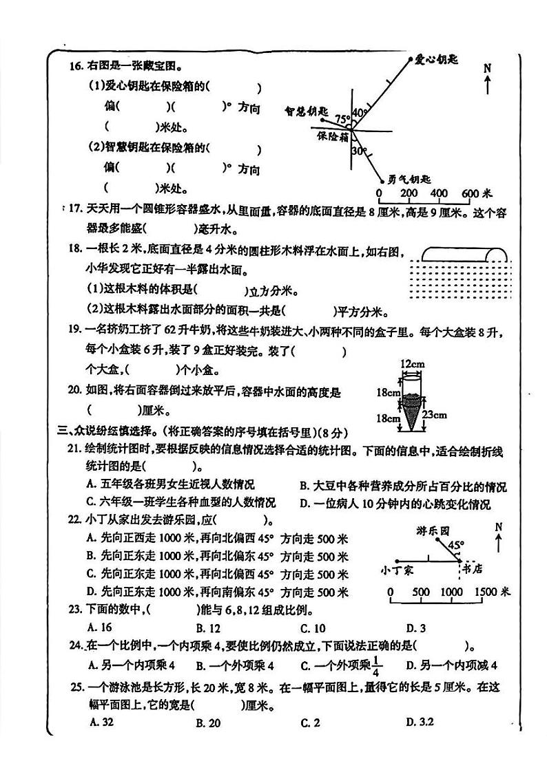 安徽省蚌埠市蚌山区蚌埠铁路第三小学2022-2023学年六年级下学期期中学习评价数学试题第2页