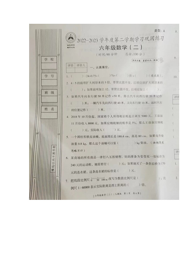 甘肃省庆阳市宁县新宁镇2022-2023学年六年级下学期4月期中数学试题第1页