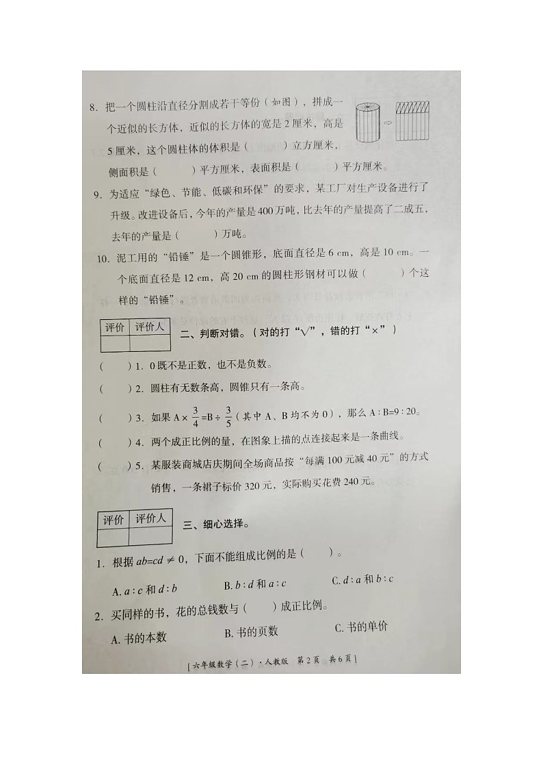 甘肃省庆阳市宁县新宁镇2022-2023学年六年级下学期4月期中数学试题第2页