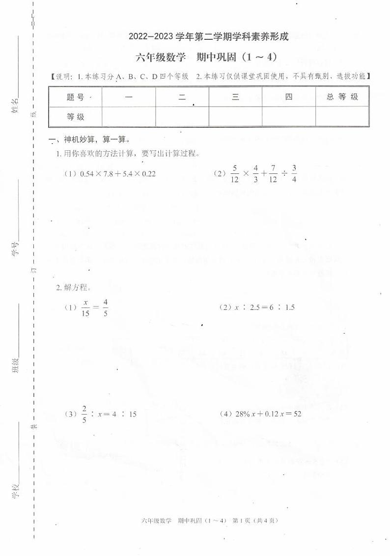 广东省深圳市龙华区民顺小学2022-2023学年六年级下学期期中数学试题01